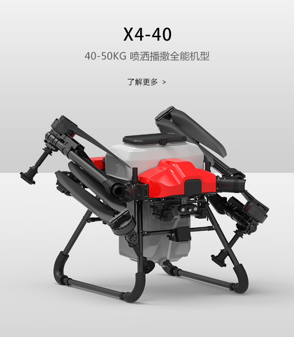 X4-30插拔式30公斤农业无人机